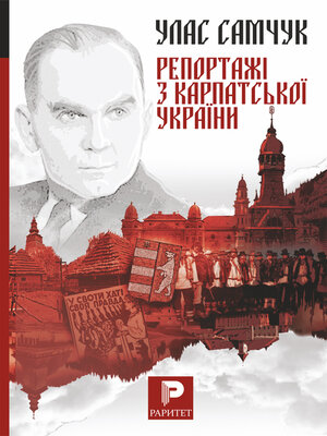 cover image of Репортажі з Карпатської України